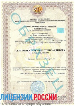Образец сертификата соответствия аудитора №ST.RU.EXP.00005397-3 Новошахтинск Сертификат ISO/TS 16949